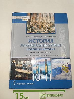 История. Всеобщая история. Новейшая история. 1914 г. — Начало XXI в.