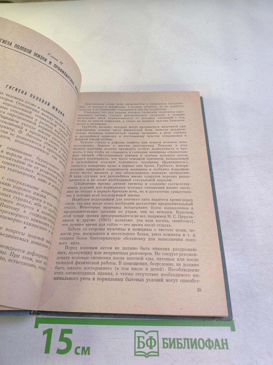 ИМПОТЕНЦИЯ (Этиология, профилактика, клиника и лечение половых расстройств мужчин и женщин)