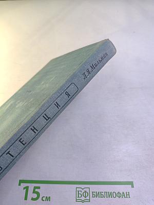 ИМПОТЕНЦИЯ (Этиология, профилактика, клиника и лечение половых расстройств мужчин и женщин)