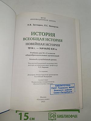 История. Всеобщая история. Новейшая история. 1914 г. — Начало XXI в.