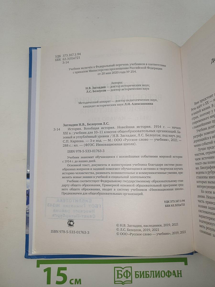 История. Всеобщая история. Новейшая история. 1914 г. — Начало XXI в.