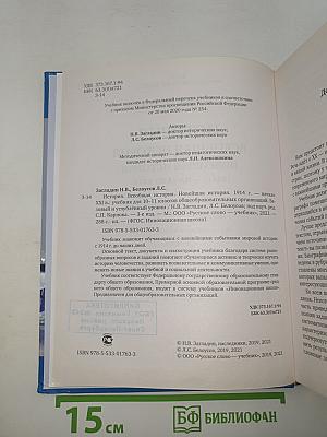 История. Всеобщая история. Новейшая история. 1914 г. — Начало XXI в.
