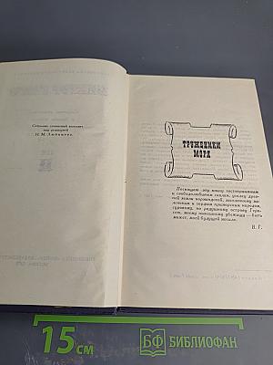 Собрание сочинений в десяти томах. Том 8: Труженики моря