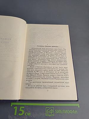 Собрание сочинений в десяти томах. Том 8: Труженики моря