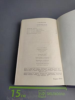 Собрание сочинений в десяти томах. Том 8: Труженики моря