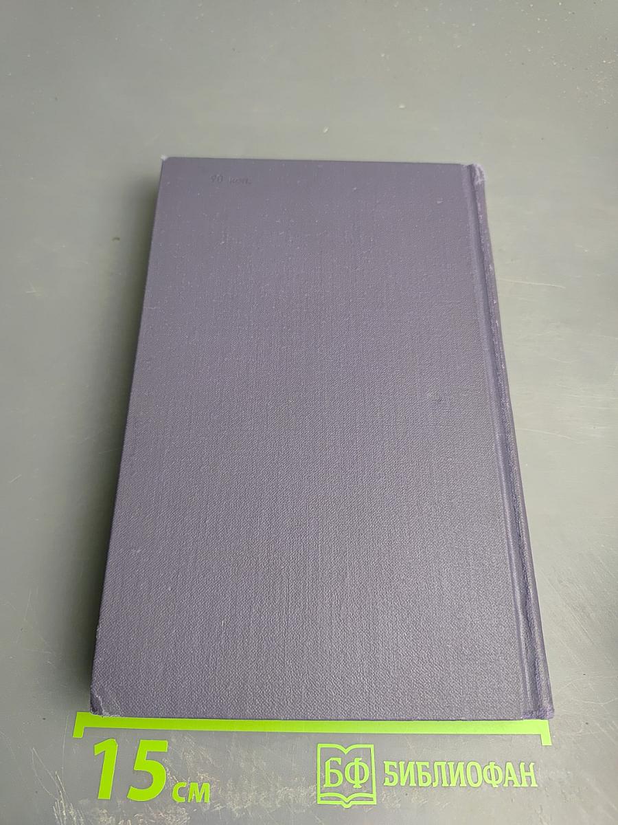 Собрание сочинений в десяти томах. Том 8: Труженики моря