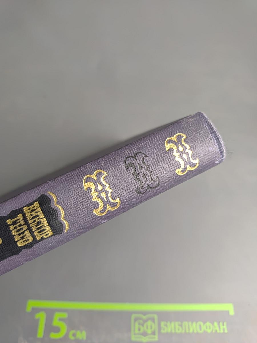 Собрание сочинений в десяти томах. Том 8: Труженики моря