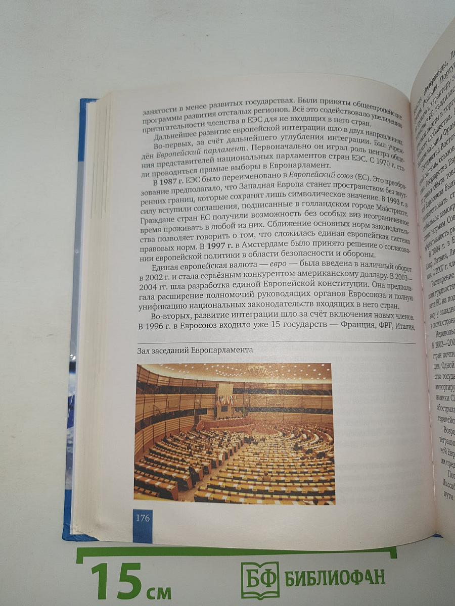 История. Всеобщая история. Новейшая история. 1914 г. — Начало XXI в.