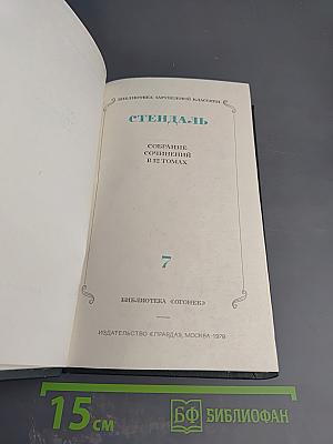 Собрание сочинений в 12 томах. Том 7. О любви