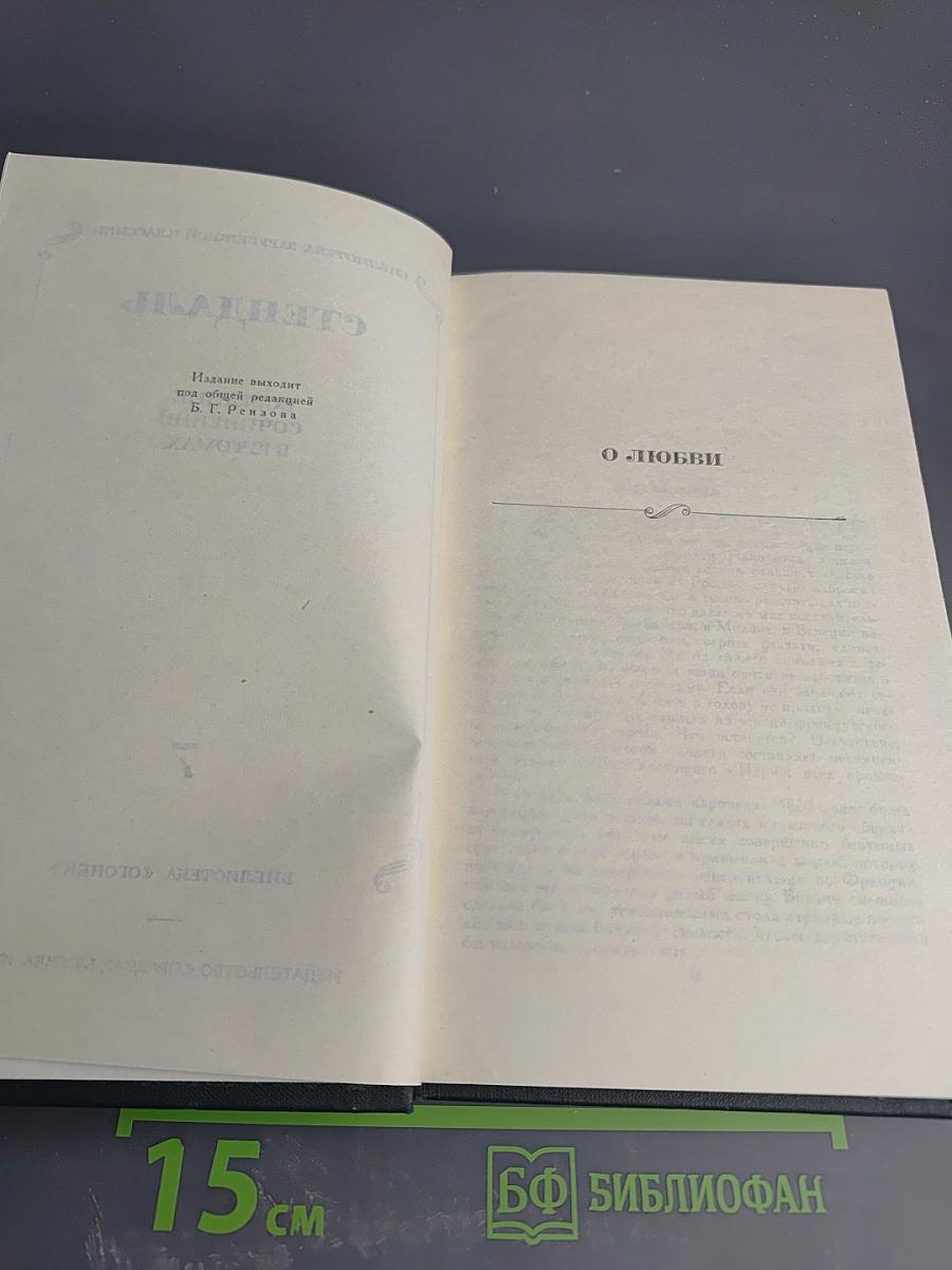 Собрание сочинений в 12 томах. Том 7. О любви