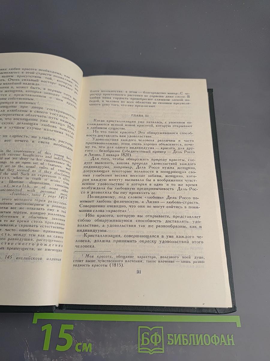 Собрание сочинений в 12 томах. Том 7. О любви