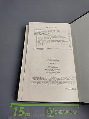 Собрание сочинений в 12 томах. Том 7. О любви
