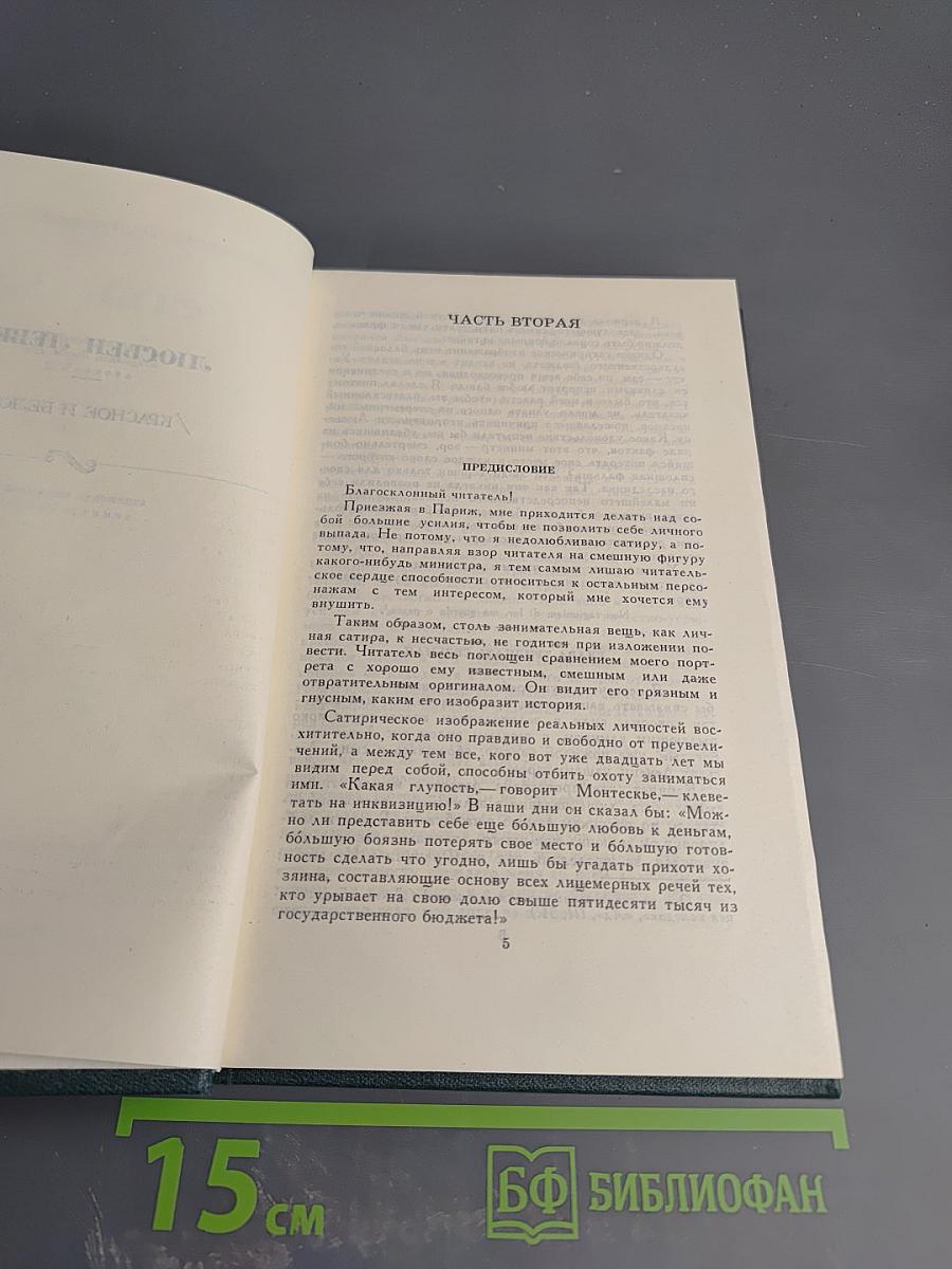 Собрание сочинений в 12 томах. Том 3: Люсьен Левен
