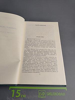 Собрание сочинений в 12 томах. Том 3: Люсьен Левен