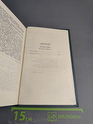 Собрание сочинений в 12 томах. Том 3: Люсьен Левен