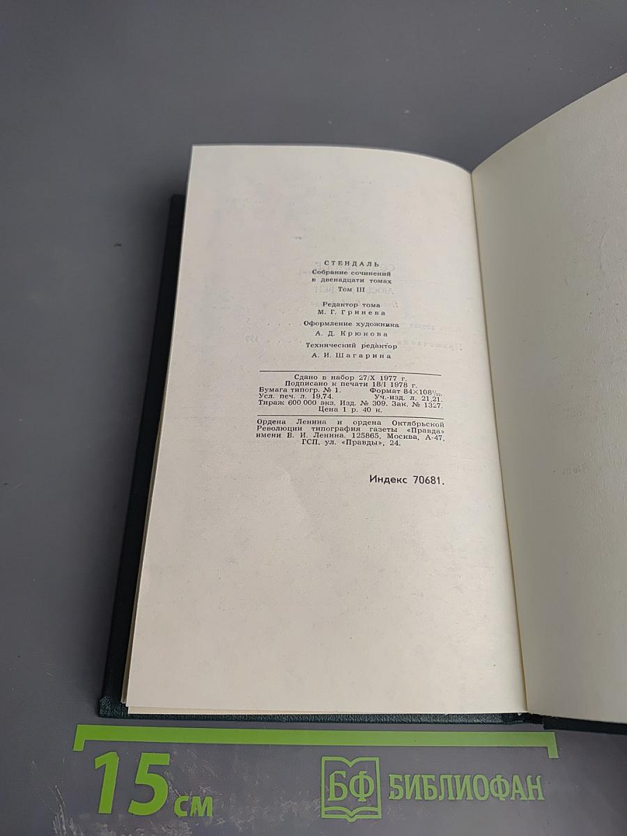 Собрание сочинений в 12 томах. Том 3: Люсьен Левен