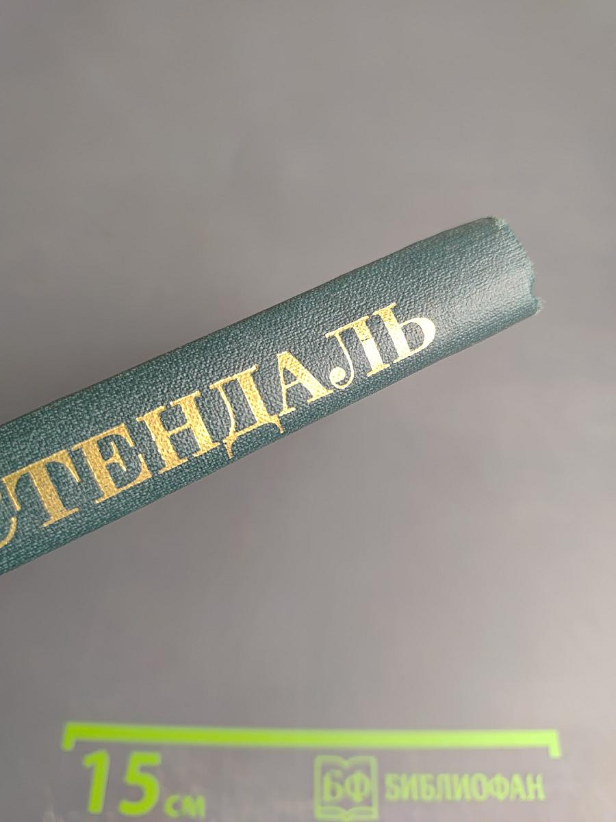 Собрание сочинений в 12 томах. Том 3: Люсьен Левен