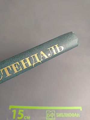 Собрание сочинений в 12 томах. Том 3: Люсьен Левен