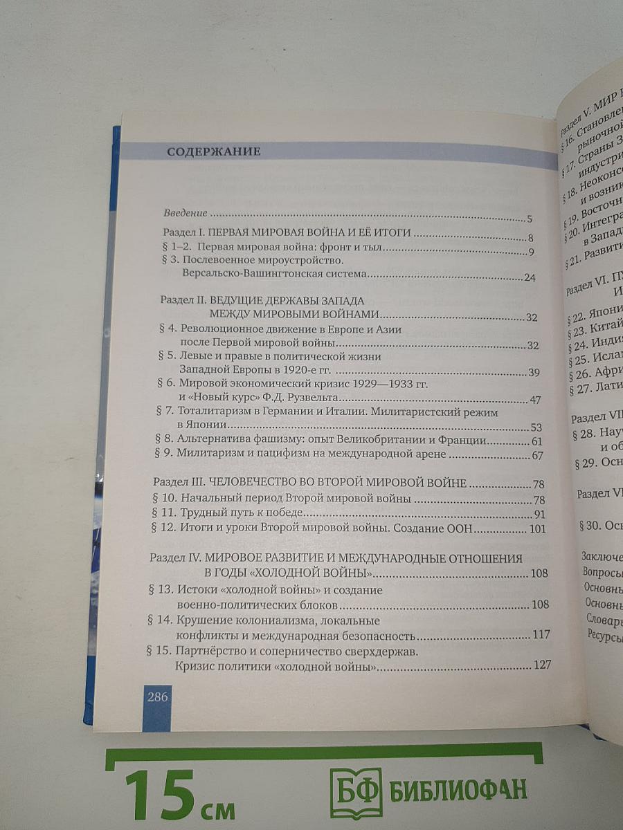 История. Всеобщая история. Новейшая история. 1914 г. — Начало XXI в.