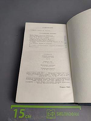 Стендаль. Собрание сочинений в 12 томах. Том 6: Ламьель. Итальянские хроники