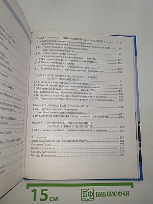 История. Всеобщая история. Новейшая история. 1914 г. — Начало XXI в.