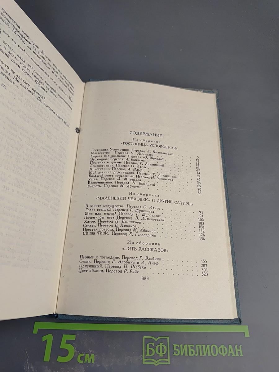 Собрание сочинений в шестнадцати томах. Том 12