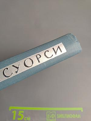 Собрание сочинений в шестнадцати томах. Том 12