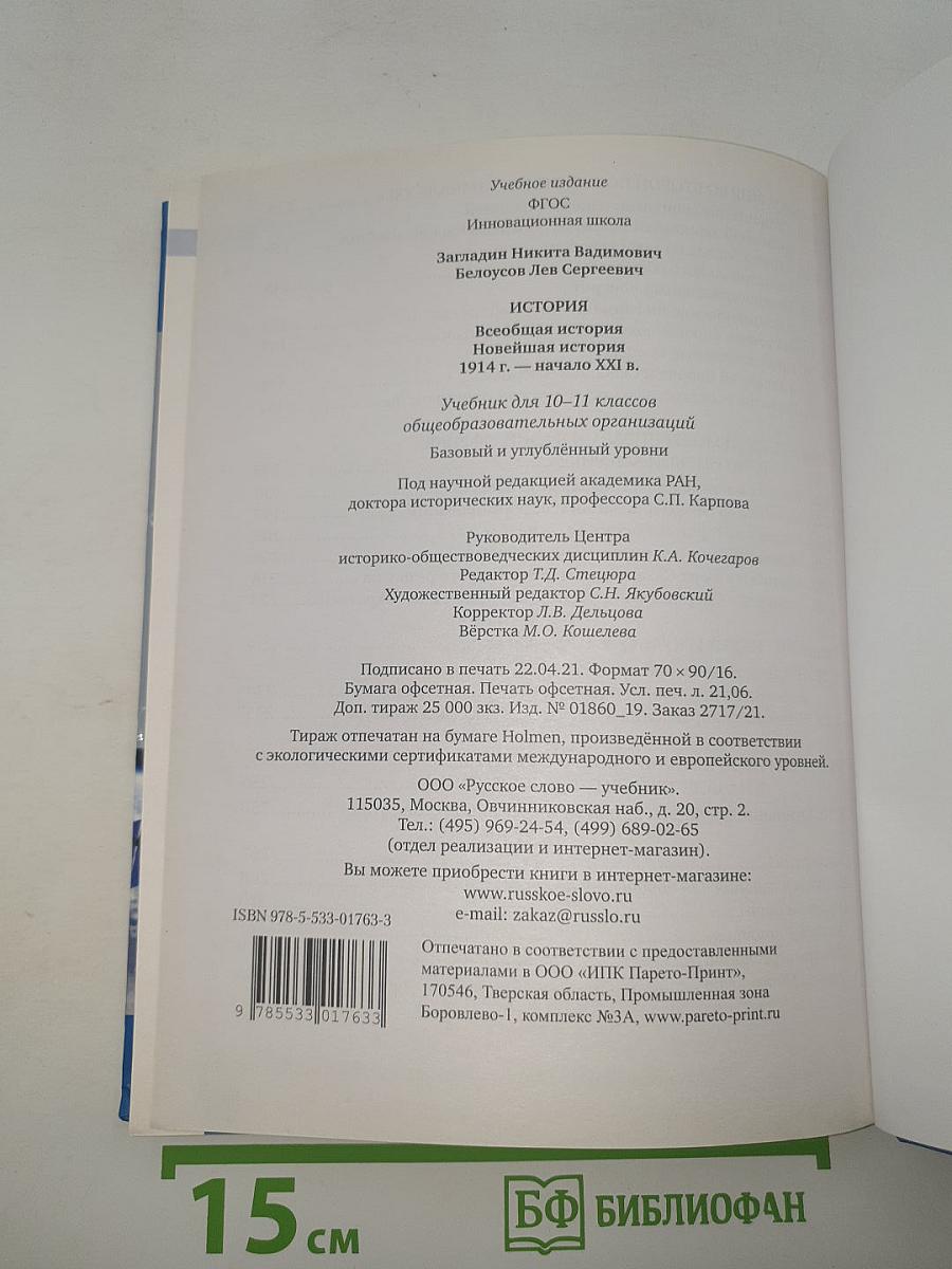История. Всеобщая история. Новейшая история. 1914 г. — Начало XXI в.