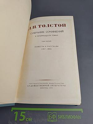 Повести и рассказы (1837-1863). Том третий
