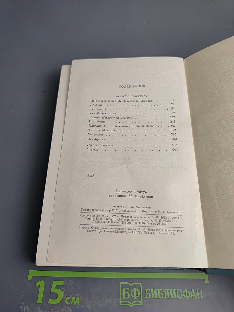 Повести и рассказы (1837-1863). Том третий