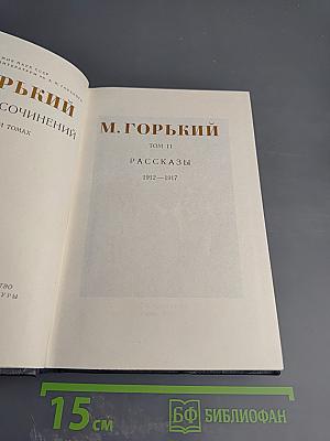 Рассказы. Том 11 (1912-1917)