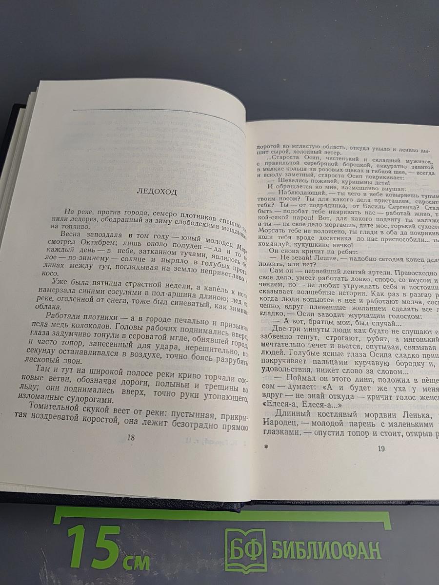 Рассказы. Том 11 (1912-1917)