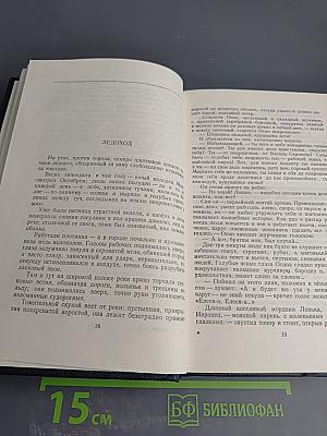 Рассказы. Том 11 (1912-1917)