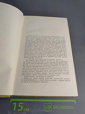 Собрание сочинений. Том 15. Жизнь Клима Самгина (Сорок лет). Часть четвертая