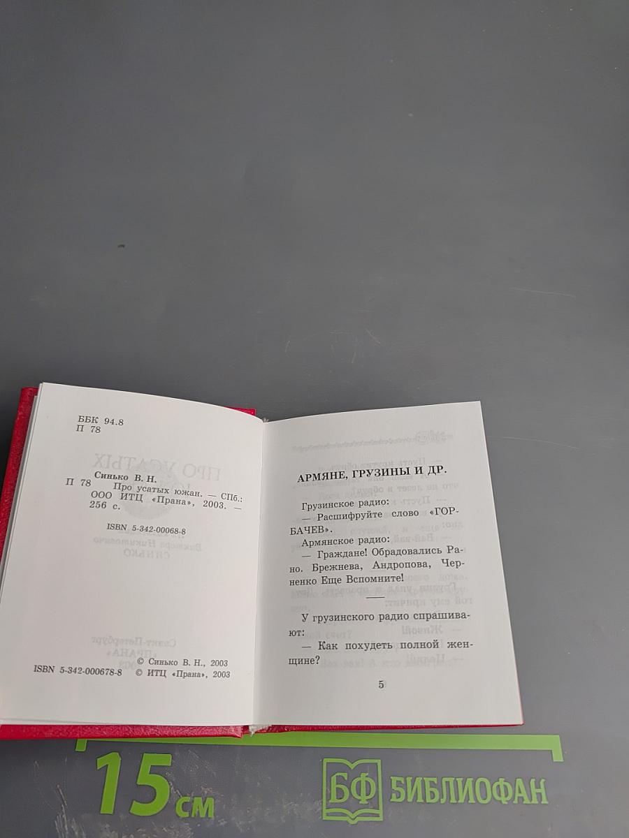 Про усатых южан