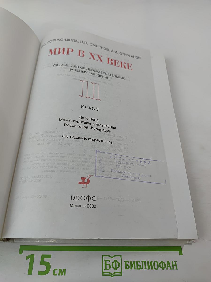 Мир в XX веке для 11 класса