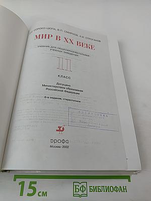 Мир в XX веке для 11 класса