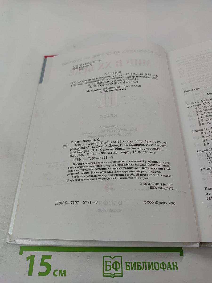 Мир в XX веке для 11 класса