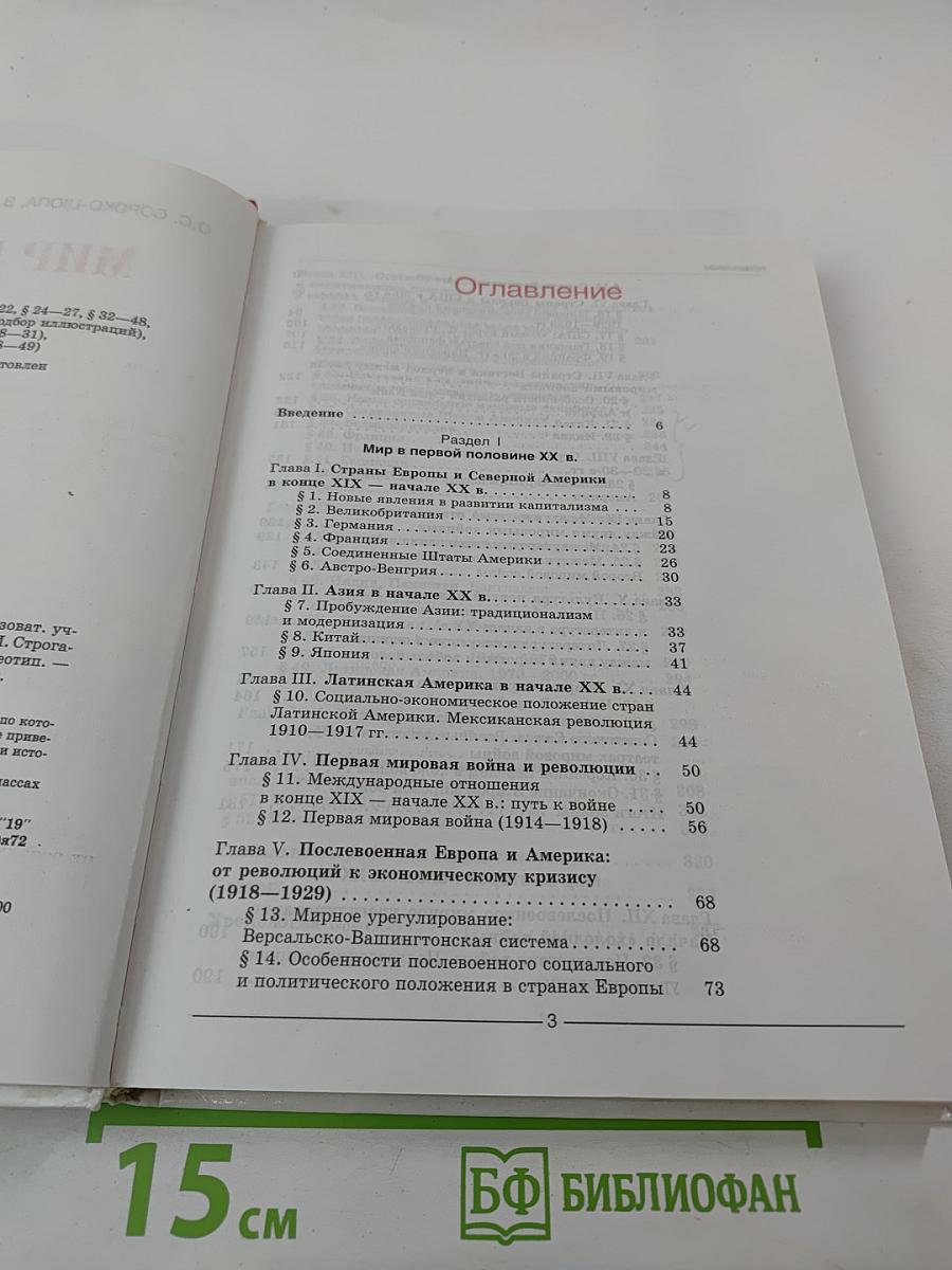 Мир в XX веке для 11 класса