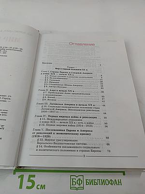 Мир в XX веке для 11 класса