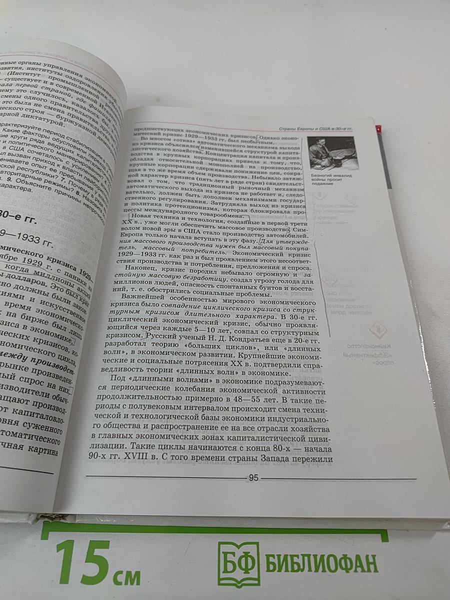 Мир в XX веке для 11 класса