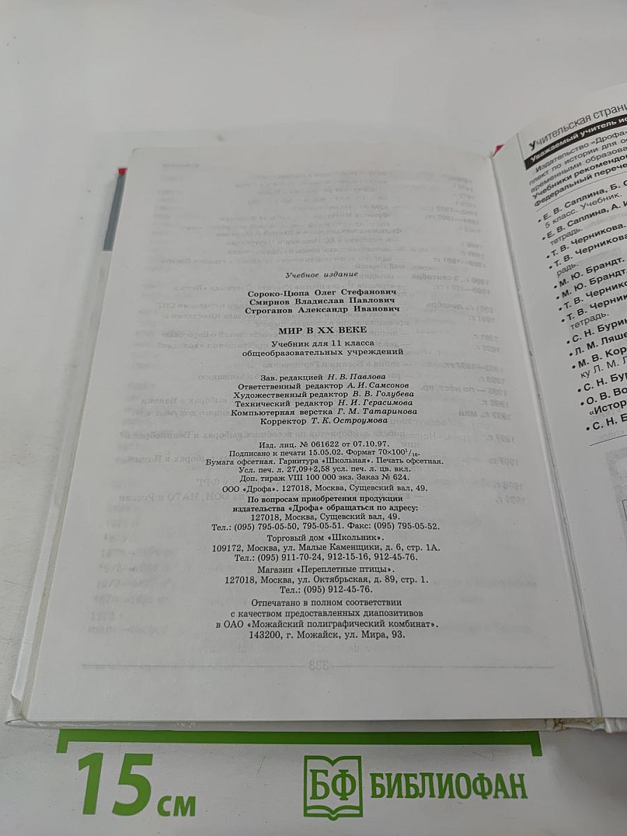 Мир в XX веке для 11 класса