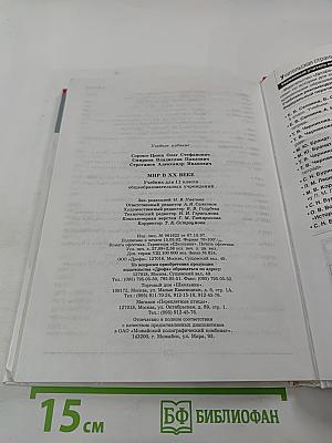 Мир в XX веке для 11 класса