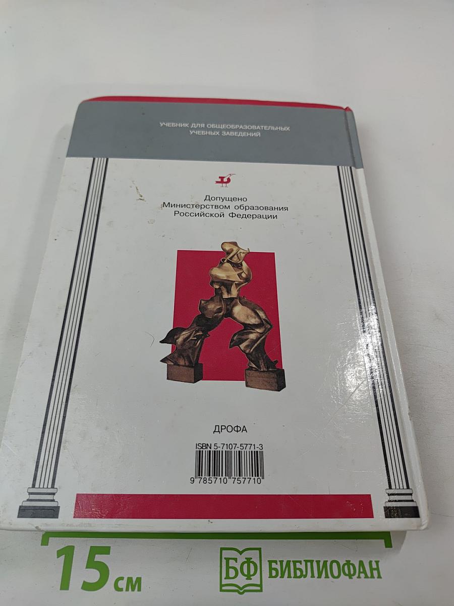 Мир в XX веке для 11 класса