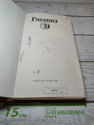 Рассказ 79