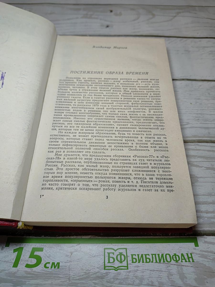 Рассказ 79