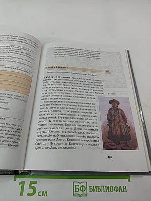 История России. XVII – XVIII века. Учебник для 7 класса основной школы