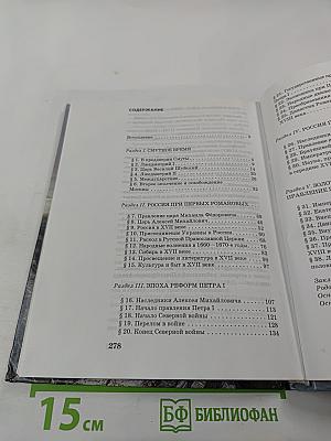 История России. XVII – XVIII века. Учебник для 7 класса основной школы
