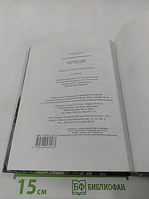 История России. XVII – XVIII века. Учебник для 7 класса основной школы