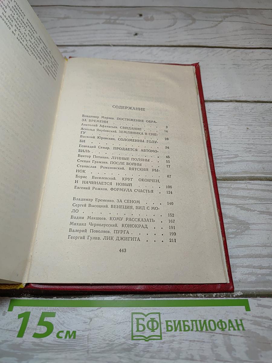 Рассказ 79